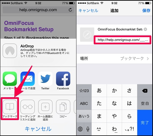 OmniFocus Safariブックマーク機能設定方法翻訳