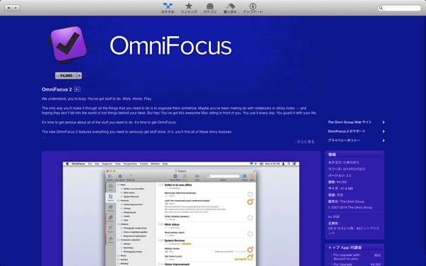 OmniFocus2Mac版トライ