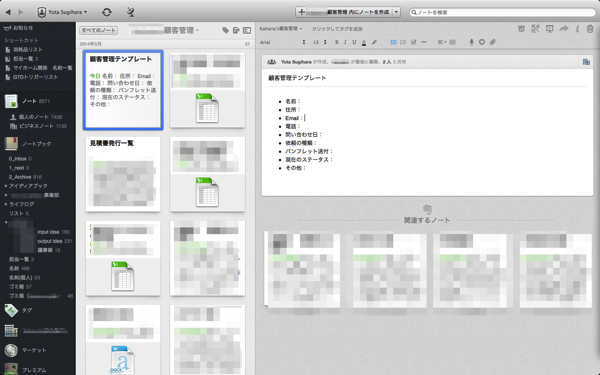 Evernote Business 現役経営者が教えるevernoteビジネス活用例第2弾 Evernote Business で顧客管理をやってみよう Evernote Through My Filter 自分 というフィルターを通して様々な情報を発信するブログです