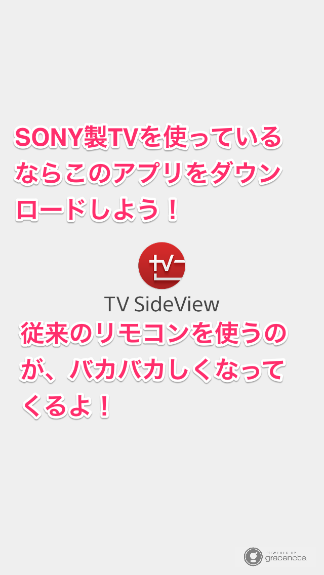 Sony製テレビbraviaを使っている私が超絶オススメするリモコンアプリ Tv Sideview これでiphoneをリモコン化しよう ガジェット アプリ Through My Filter 自分 というフィルターを通して様々な情報を発信するブログです