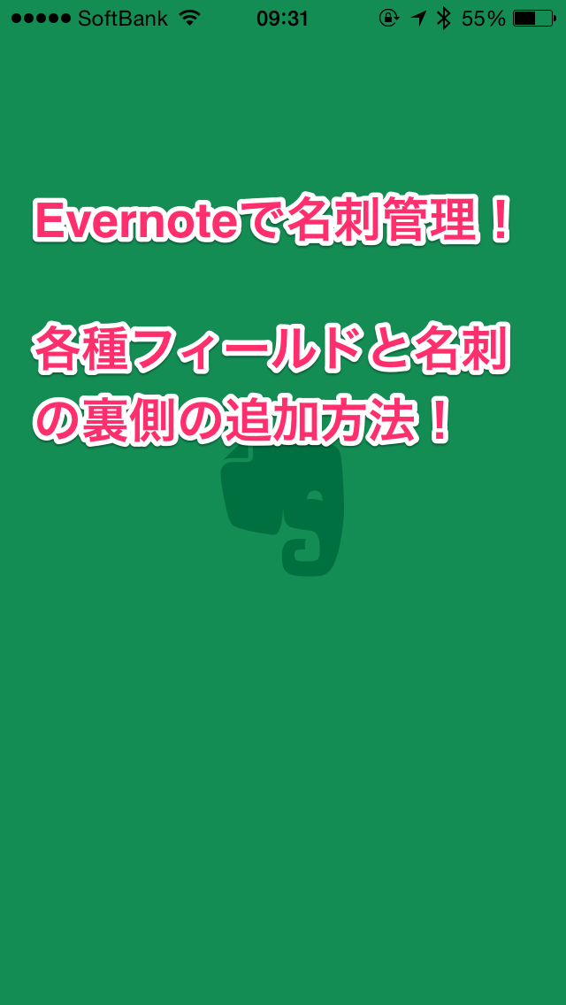 Evernote Evernoteで名刺管理をする時に各種フィールドと名刺の裏面を追加する方法 Evernote Through My Filter 自分 というフィルターを通して様々な情報を発信するブログです