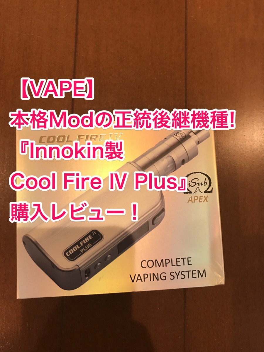VAPE Cool Fire Ⅳ Plus Review