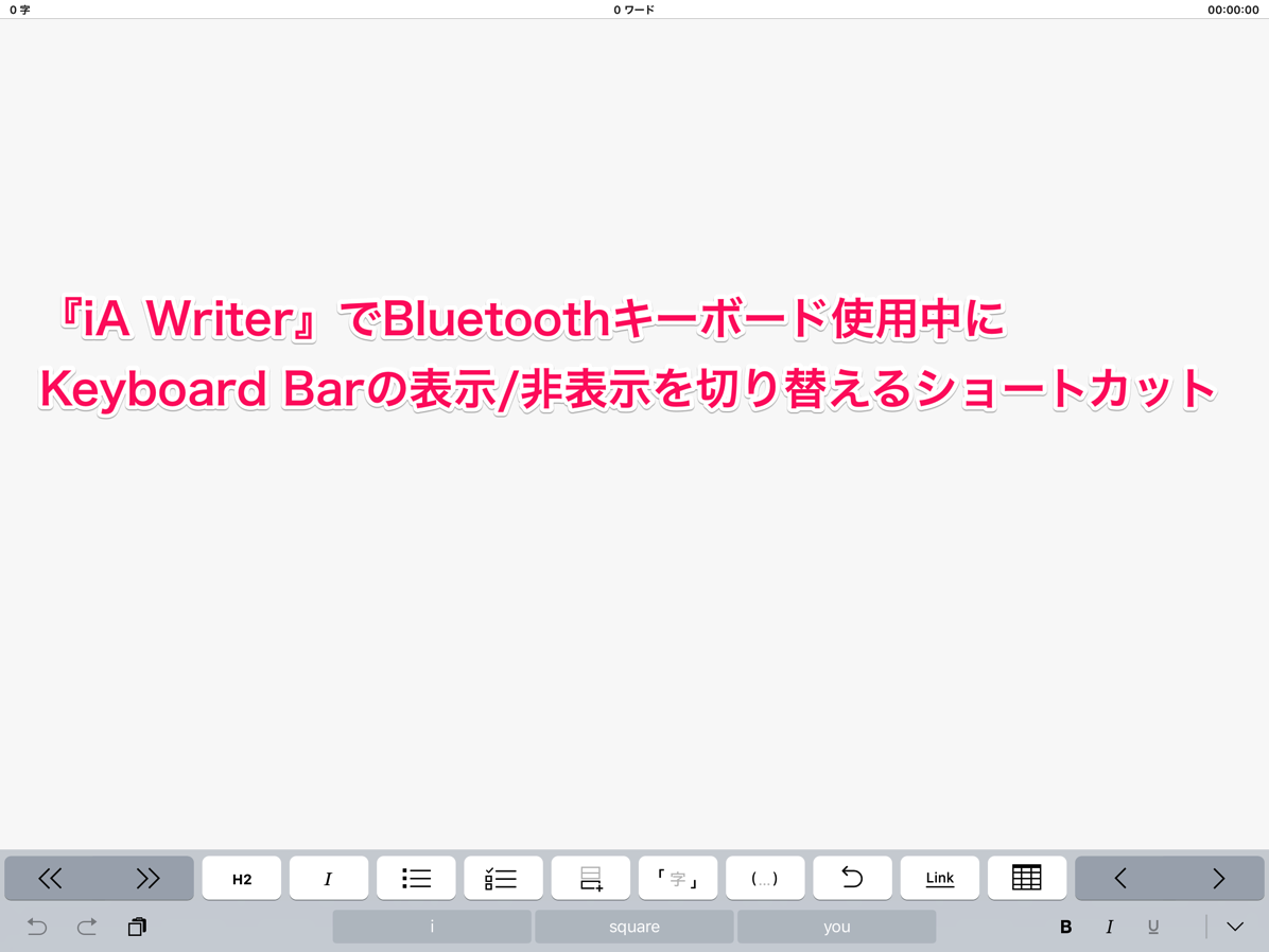 Ia Writer でbluetoothキーボード使用中にkeyboard Barの表示 非表示を切り替えるショートカット ガジェット アプリ Through My Filter 自分 というフィルターを通して様々な情報を発信するブログです