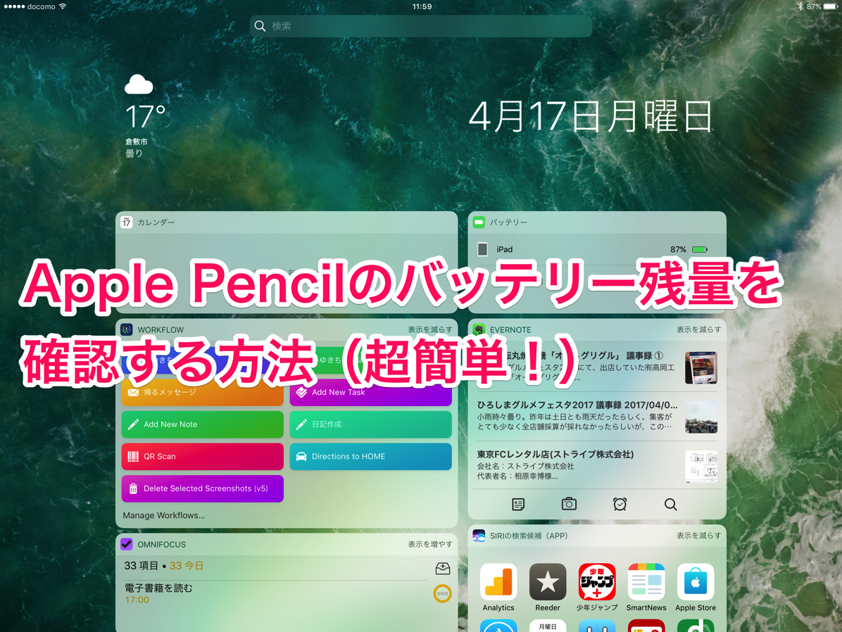 Apple Pencilバッテリー確認