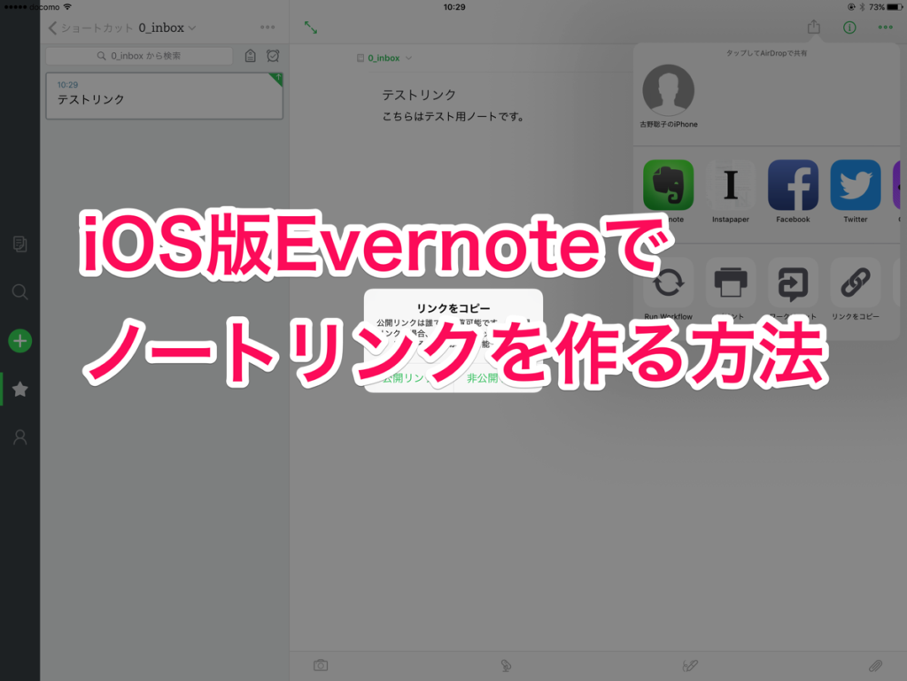 Ios版evernoteでノートリンクを作る方法 Evernote Through My Filter 自分 というフィルターを通して様々な情報を発信するブログです