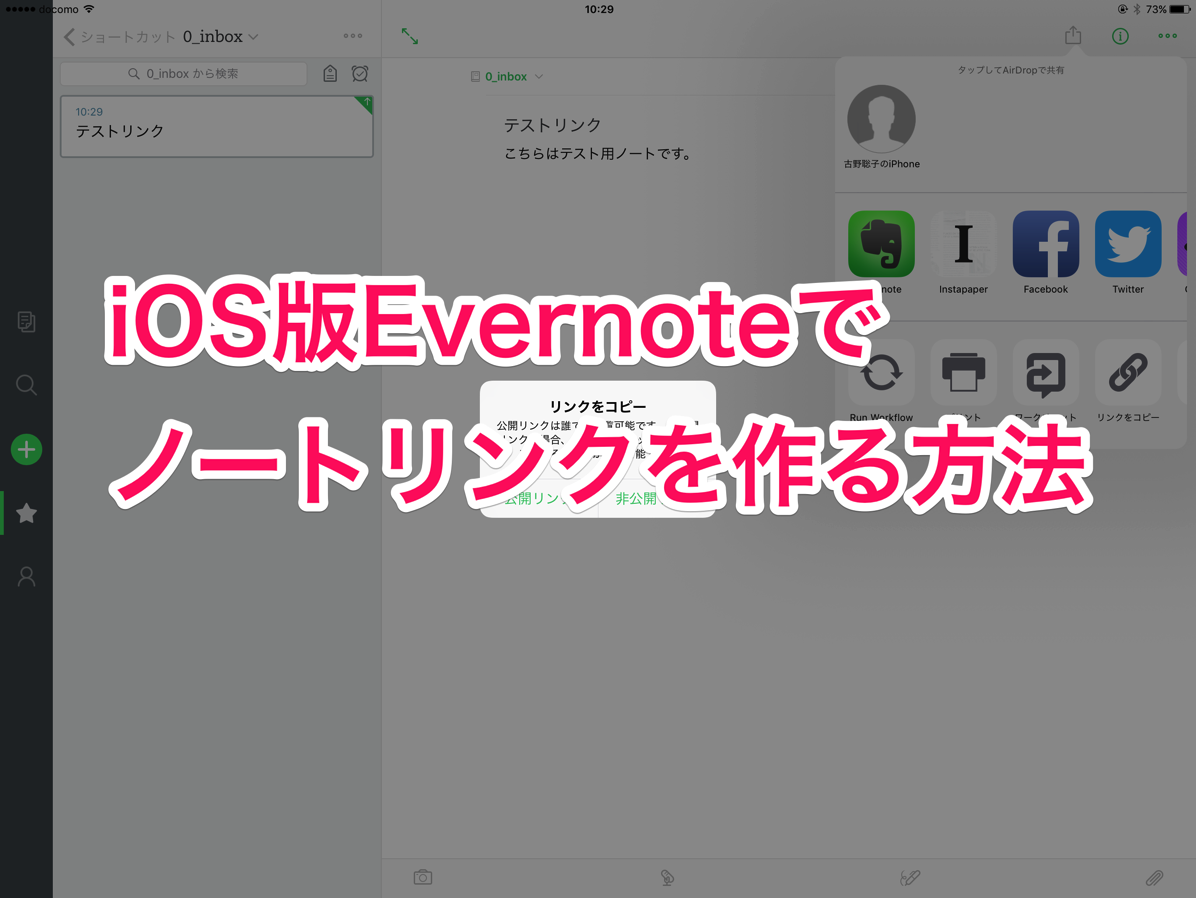 iOS版Evernoteノートリンク作り方