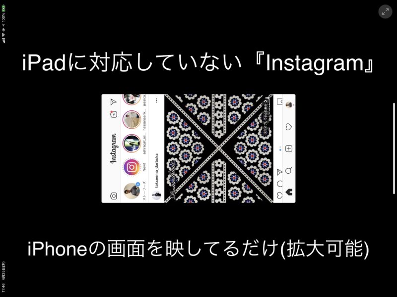 iPadに対応していないInstagram