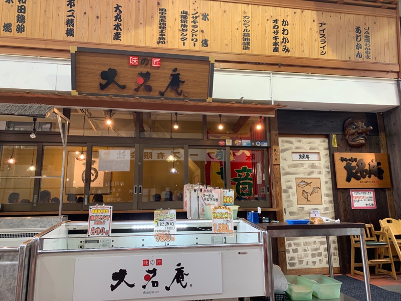 岡山で海鮮丼食べるならここがベスト！岡山中央卸売市場内にある『味の匠 大名庵』 食事 THROUGH MY FILTER 「自分」と