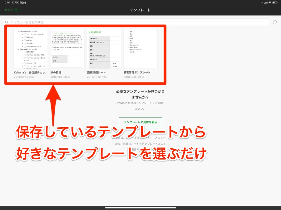 Evernoteでテンプレートノートをわざわざ作ってノート複製してた人には テンプレート機能 をマジで使って欲しい Evernote Through My Filter 自分 というフィルターを通して様々な情報を発信するブログです