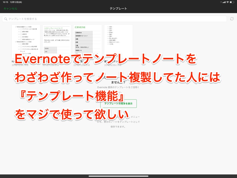 Evernoteでテンプレートノートをわざわざ作ってノート複製してた人には テンプレート機能 をマジで使って欲しい Evernote Through My Filter 自分 というフィルターを通して様々な情報を発信するブログです