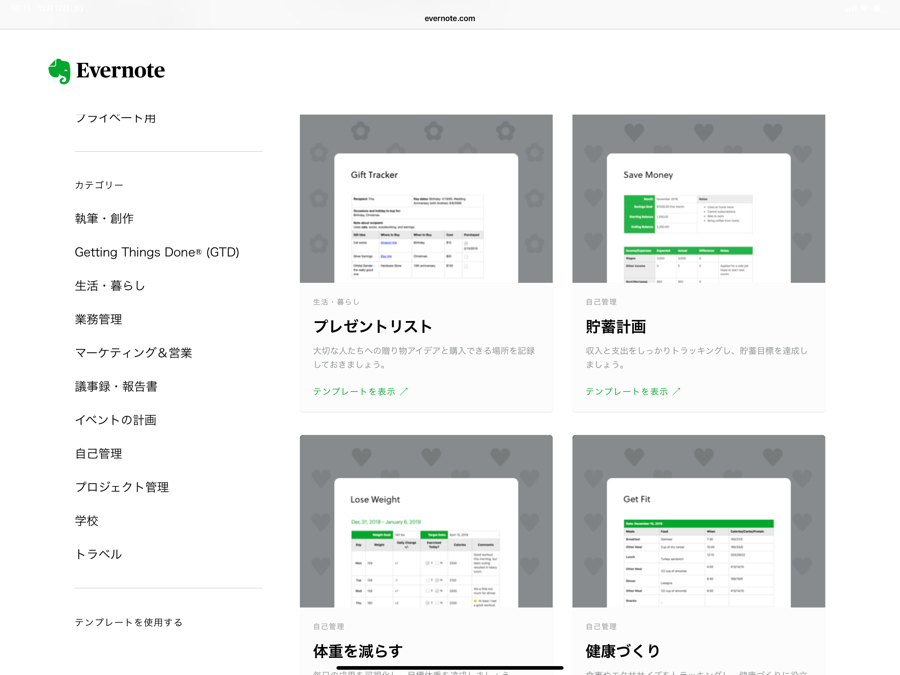 Evernoteでテンプレートノートをわざわざ作ってノート複製してた人には テンプレート機能 をマジで使って欲しい Evernote Through My Filter 自分 というフィルターを通して様々な情報を発信するブログです