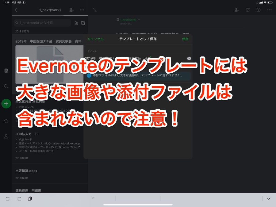 Evernoteのテンプレートには画像や添付ファイルは含まれない
