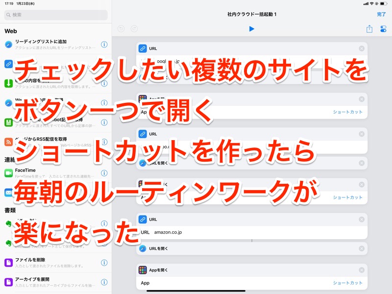 複数サイトを開くショートカット