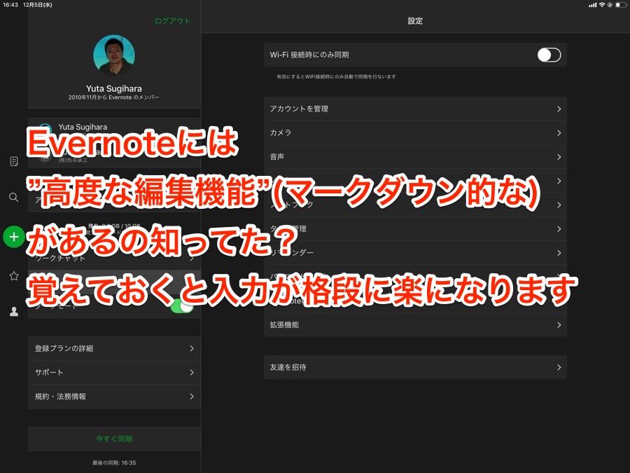 Evernoteの高度な編集機能