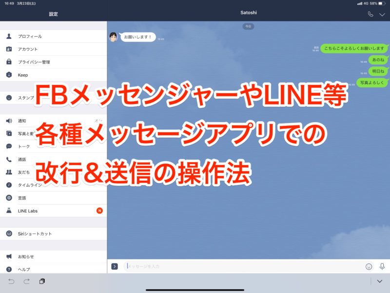 Fbメッセンジャーやline等各種メッセージアプリで行う改行 送信の方法 Ipadキーボード技 ガジェット アプリ Through My Filter 自分 というフィルターを通して様々な情報を発信するブログです