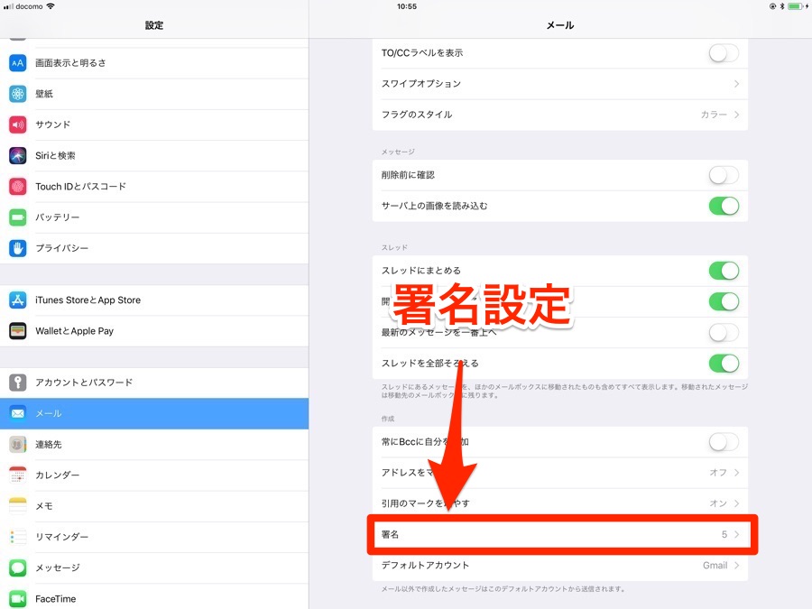 現役社長が教えるios仕事術 Iosからメールを送る時にメールの署名はきちんと設定していますか ガジェット アプリ Through My Filter 自分 というフィルターを通して様々な情報を発信するブログです