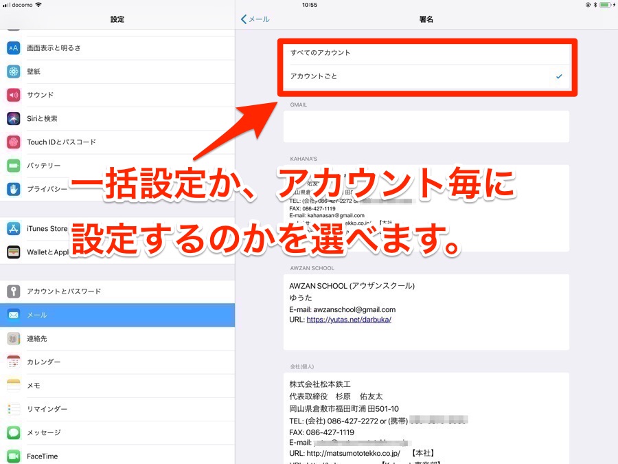 現役社長が教えるios仕事術 Iosからメールを送る時にメールの署名はきちんと設定していますか ガジェット アプリ Through My Filter 自分 というフィルターを通して様々な情報を発信するブログです