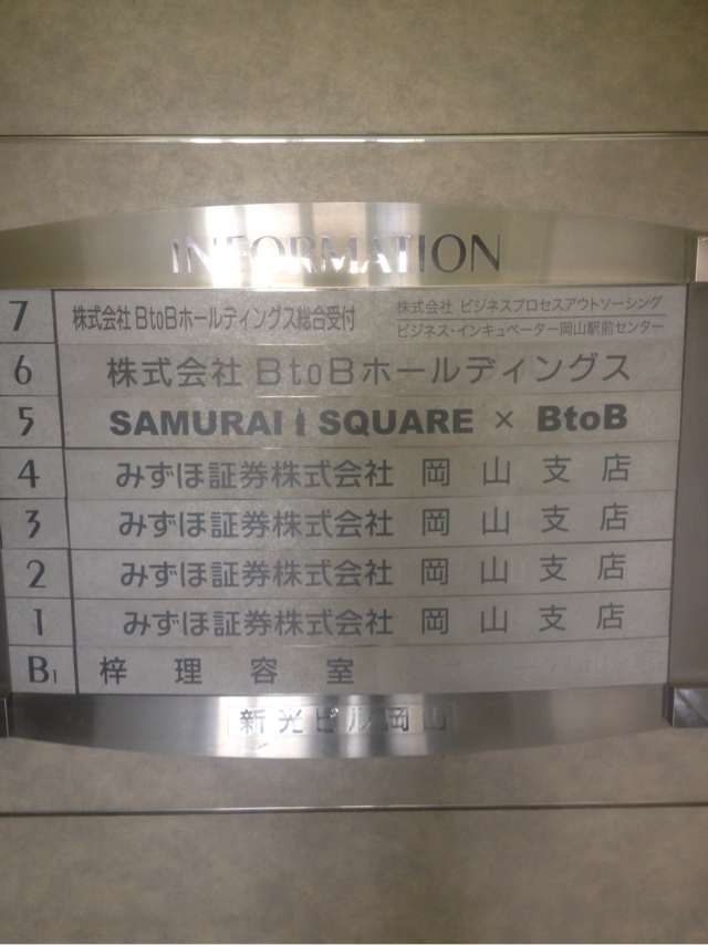 岡山新光ビル5階