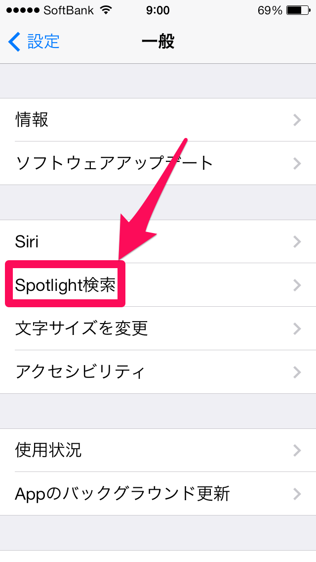 spotlight検索をランチャーとして使うための設定方法