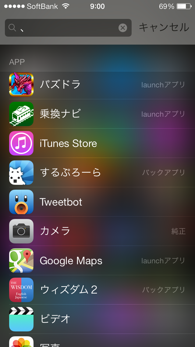 ピリオドや句読点を打つとアプリ一覧に