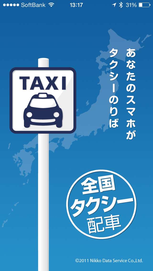 Japan Taxiでキャッシュレス設定