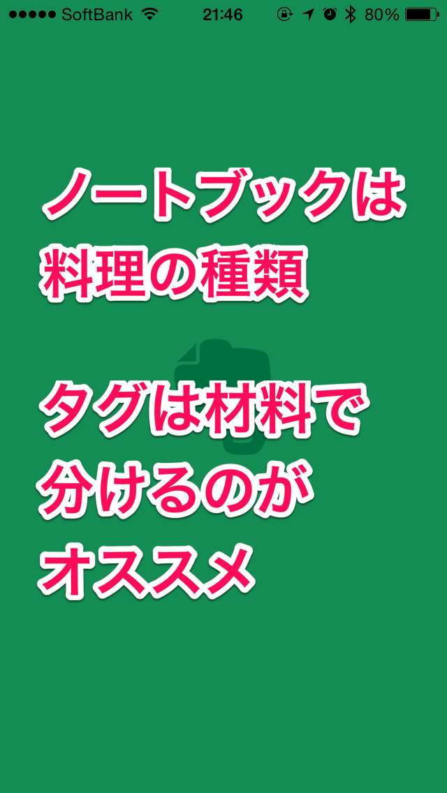 ノートブックとタグの使い分け