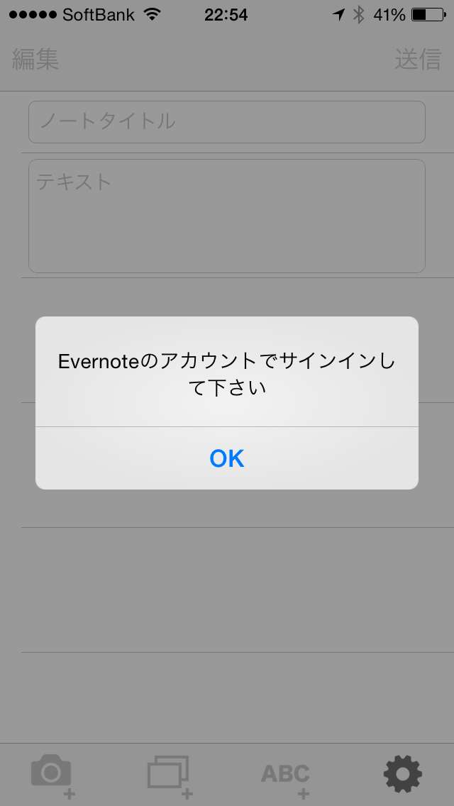 Evernoteへサインイン