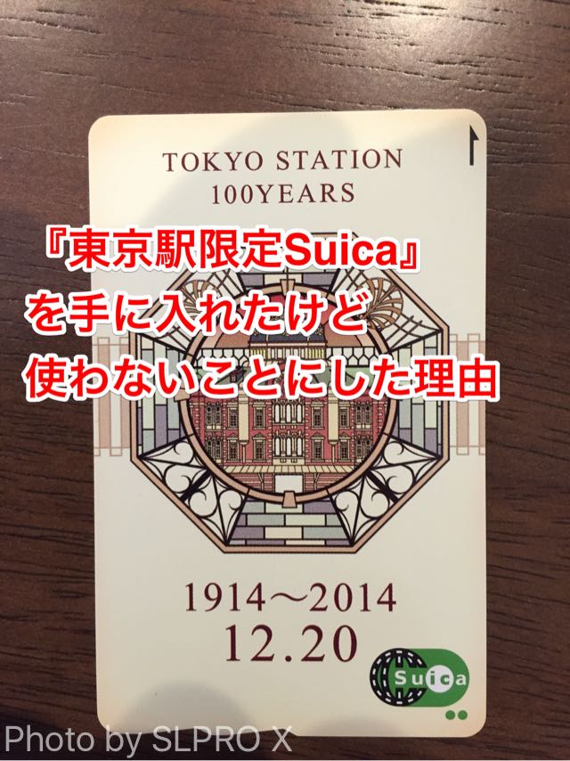 東京駅開業100周年記念Suica  限定デザイン　2枚セット