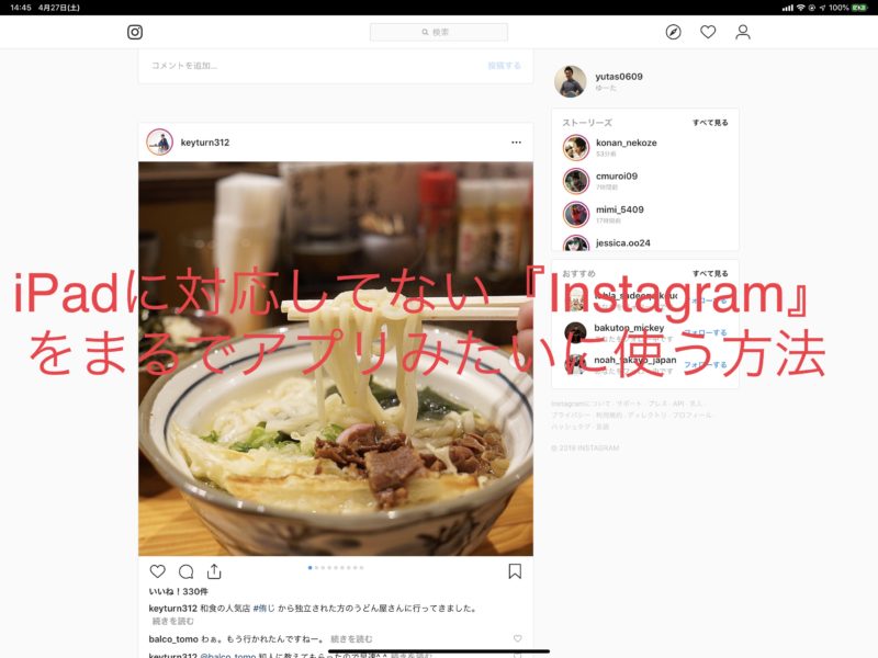 Ipadに対応してない Instagram をまるでアプリみたいに使う方法 メッセージ対応 ガジェット アプリ Through My Filter 自分 というフィルターを通して様々な情報を発信するブログです